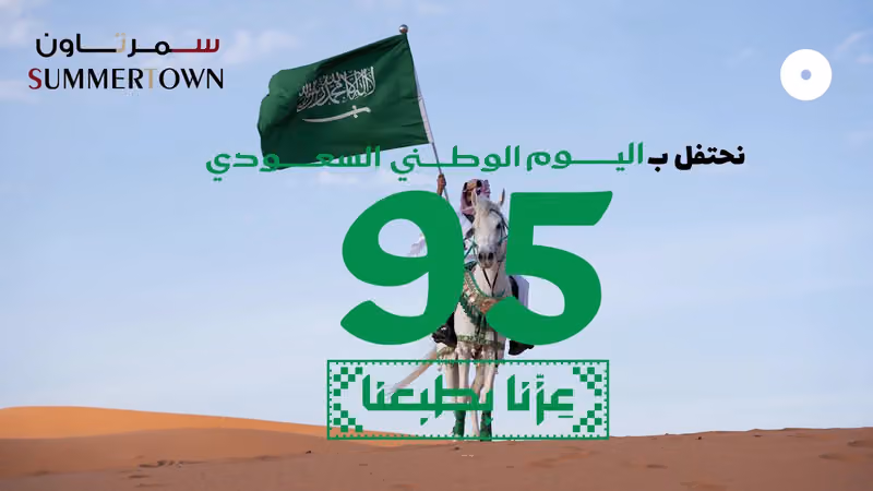 شركة سمر تاون العقارية