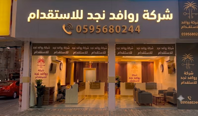 شركة سمو للاستقدام