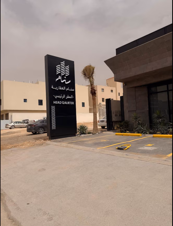 شركة سنام العقارية