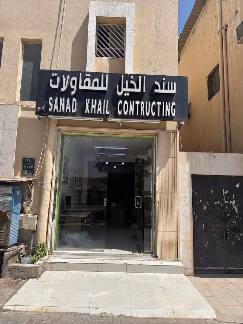 شركة سند الخيل للمقاولات العامه
