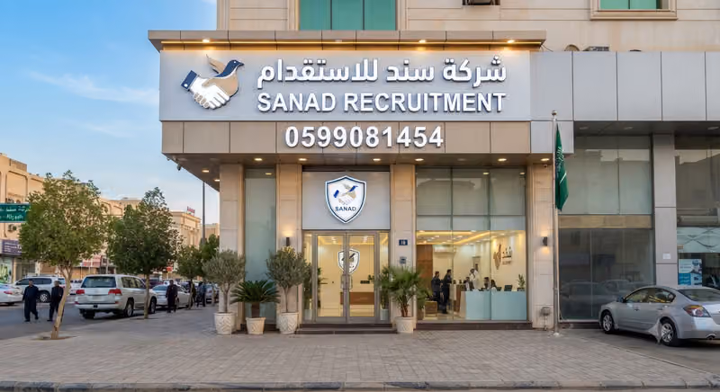 شركة سند للاستقدام