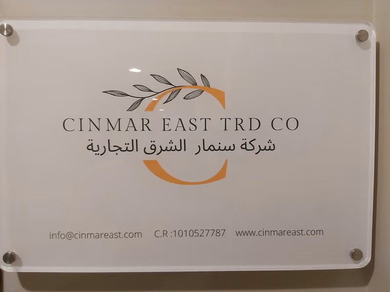 شركة سنمار الشرق التجارية
