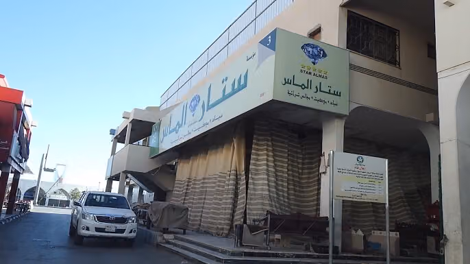 ستار الماس للتجارة