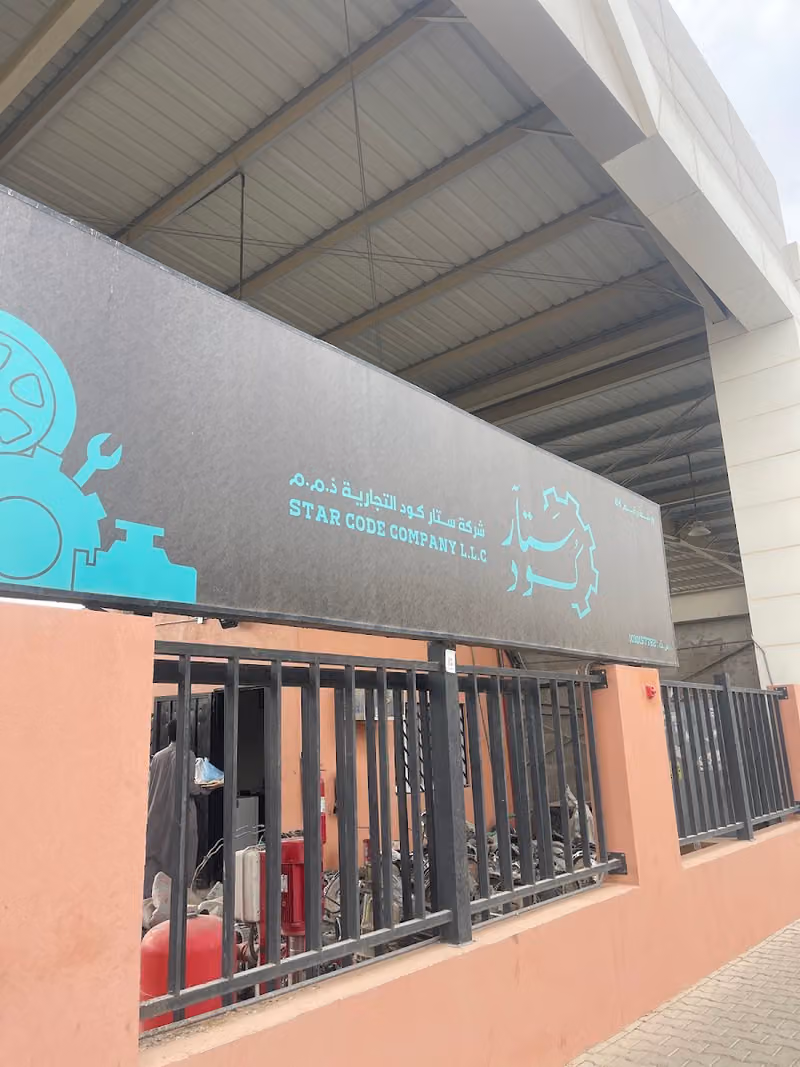 شركة ستار كود التجارية (84)جملة -مفرق