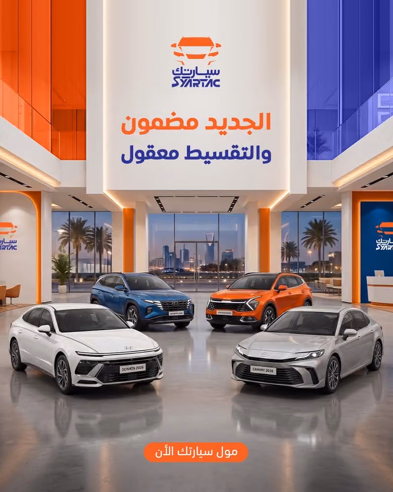 شركة سيارتك للسيارات