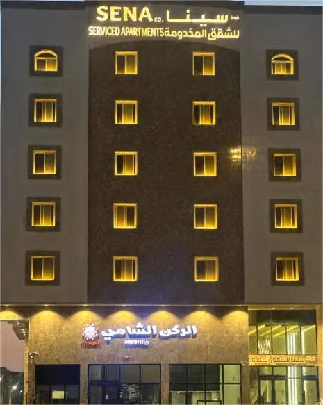 شركة سينا للشقق المخدومة --Sena Serviced Apartments
