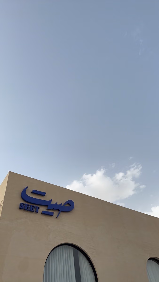 شركة صيت لخدمات الأعمال