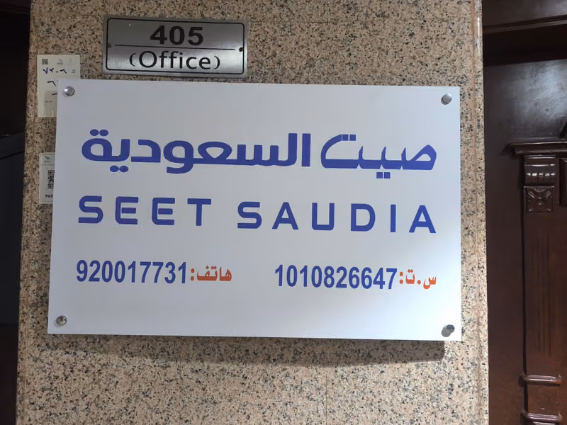 شركة صيت Seet Pest Control