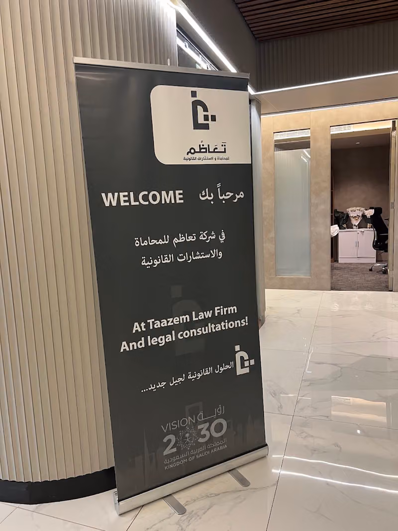 شركة تعاظم للمحاماة والاستشارات القانونية