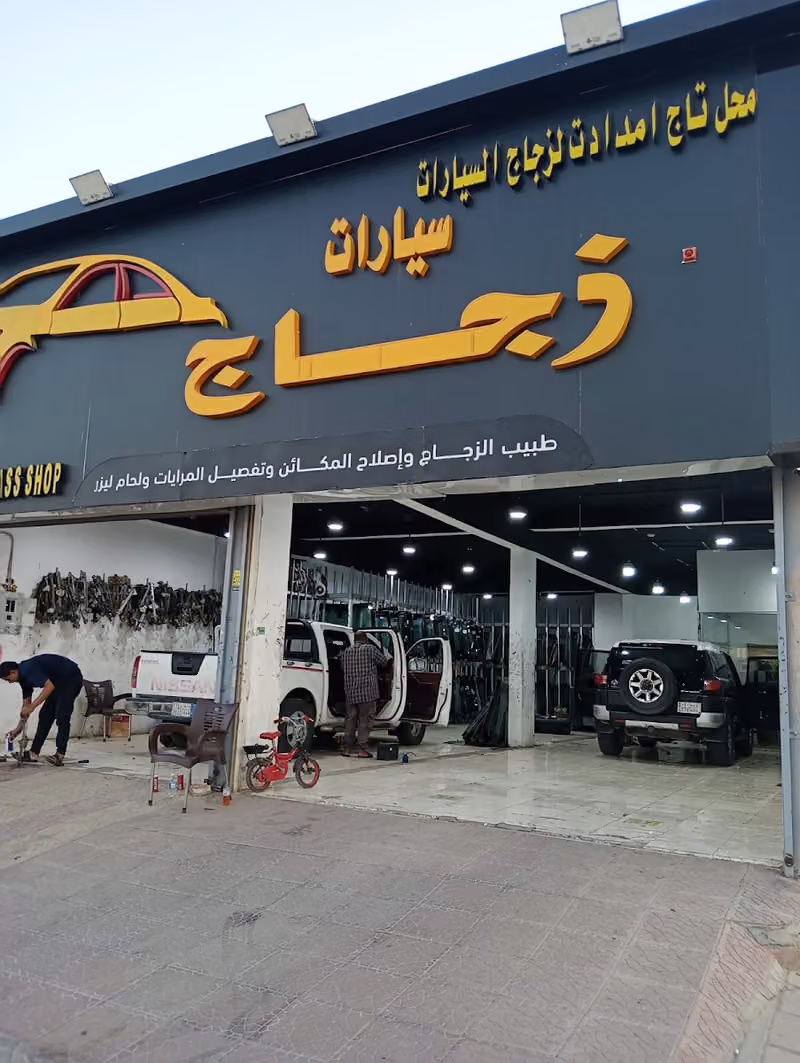 شركة تاج العربات لصيانة السيارات (الفرع الرئيسي)