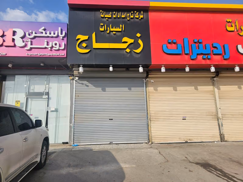 شركة تاج امدادت لزجاج السيارات