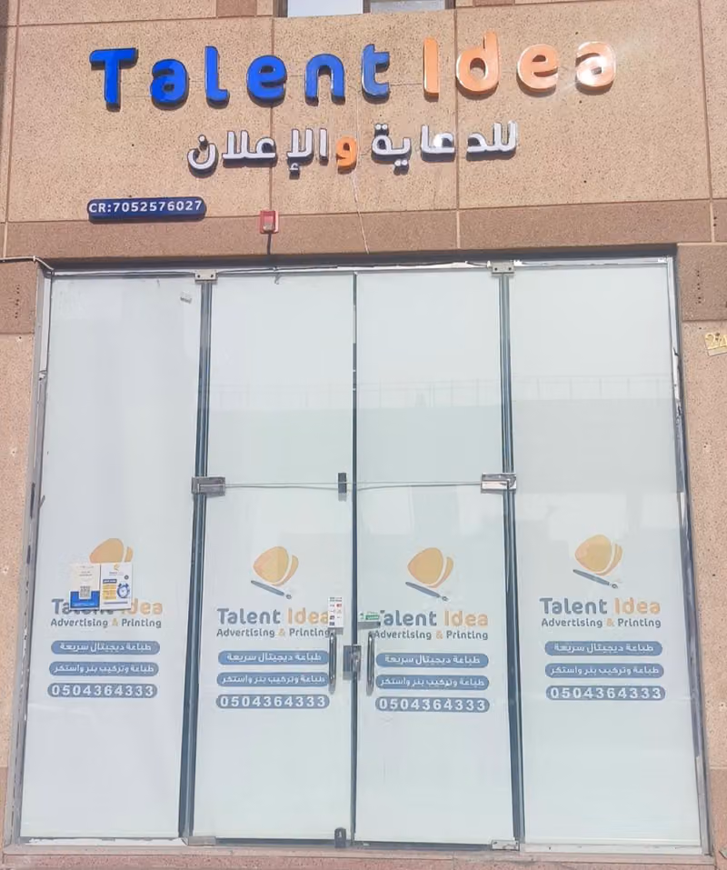شركة تالنت آيديا للدعاية والإعلان Talent Idea