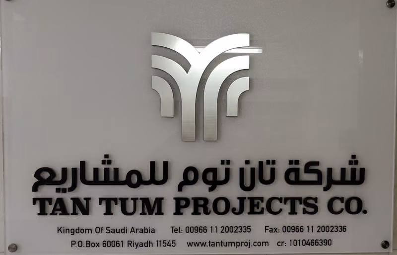 شركة تان توم للمشاريع