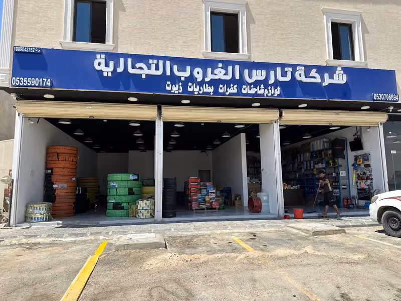 شركة تارس الغروب التجارية
