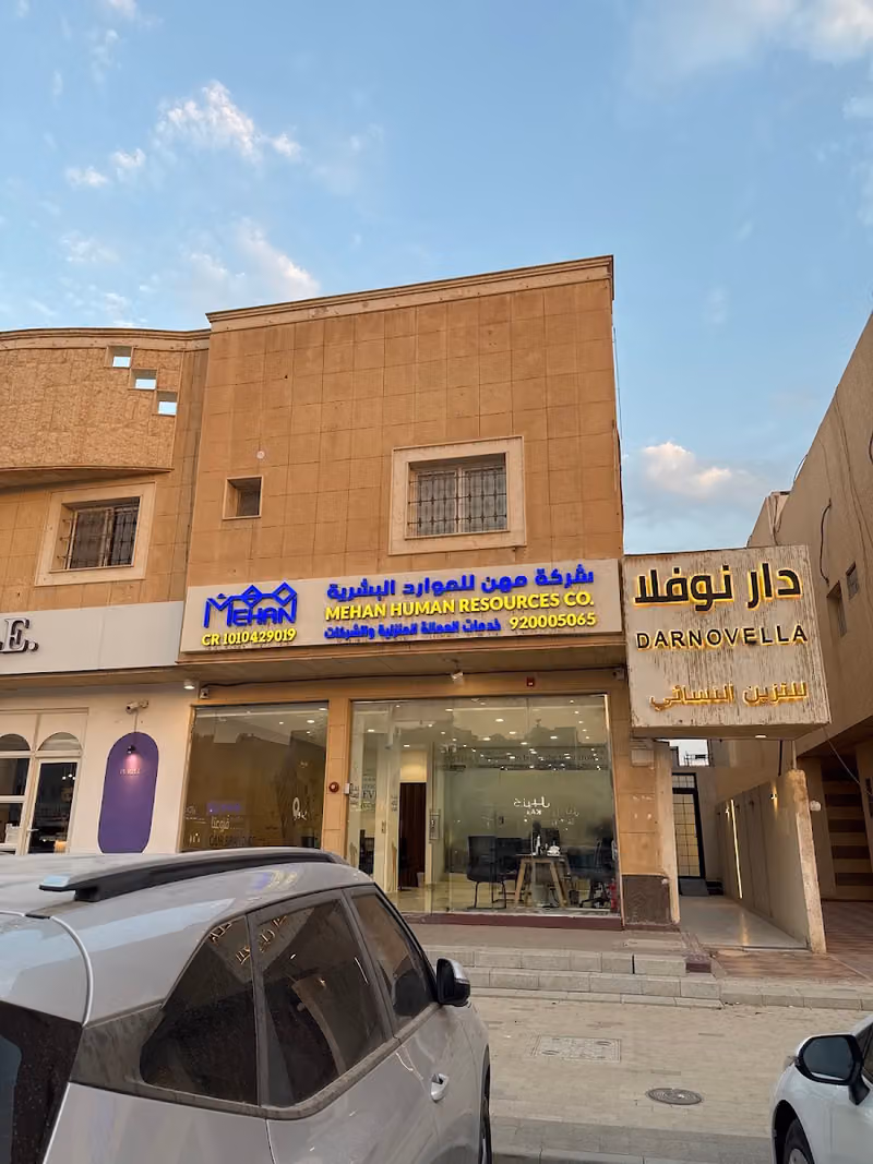 شركة تأشركة مهن للموارد البشرية الوسام
