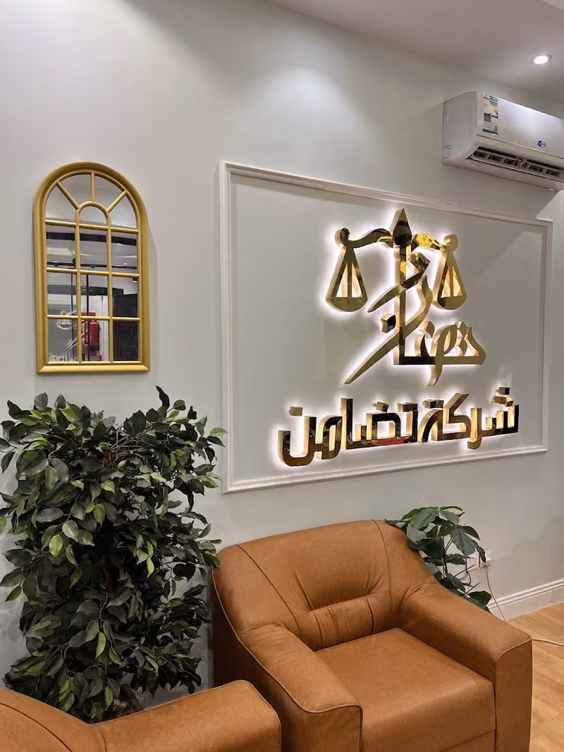 شركة تضامن للمحاماة