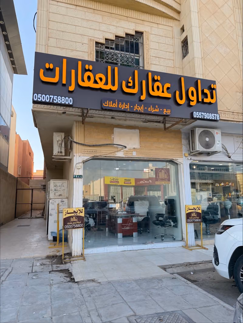 شركة تداول عقارك للعقارات