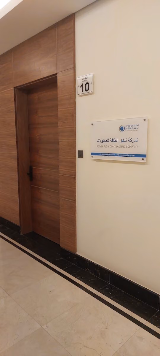شركة تدفق الطاقة للمقاولات