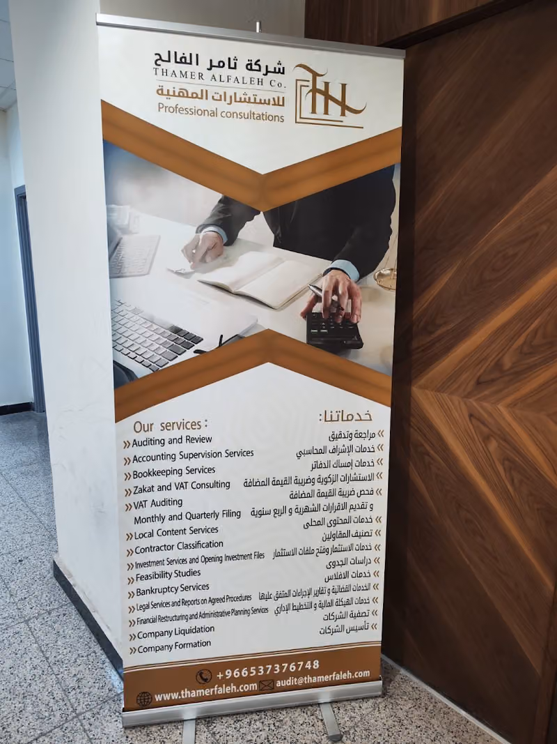 شركة ثامر الفالح للاستشارات المهنية