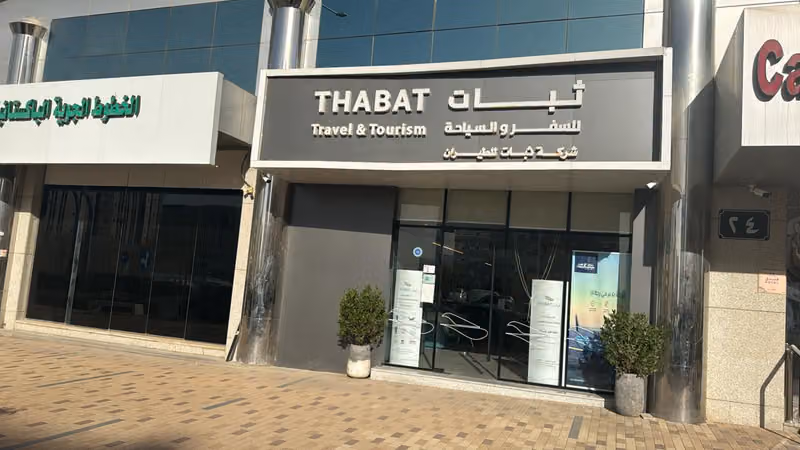 شركة ثبات للطيران | THABAT AVIATION COMPANY