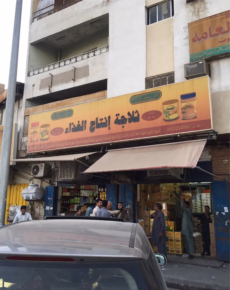 شركة ثلاجة إنتاج الغذاء