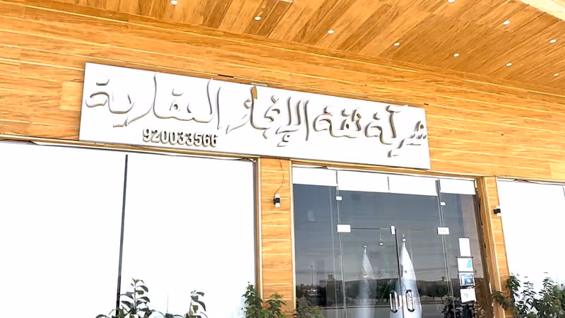 شركة ثقة الانجاز العقارية