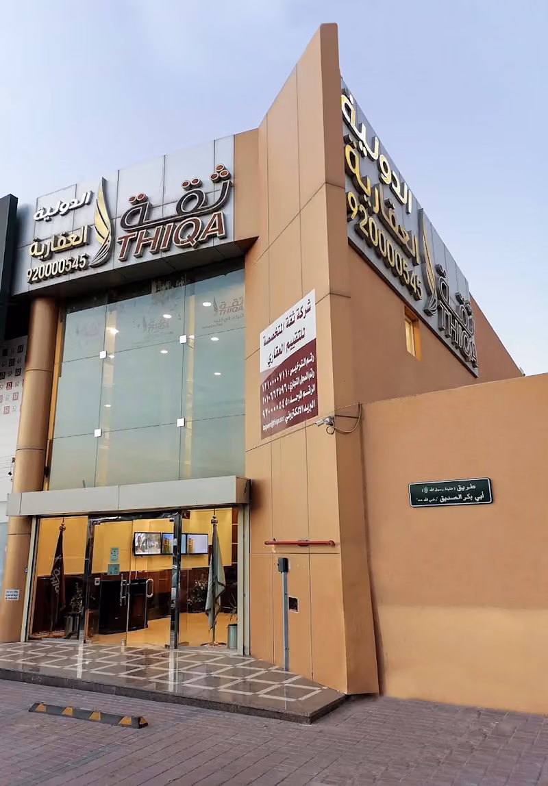 شركة ثقة العقارية