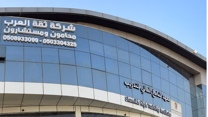 شركة ثقة العرب للمحاماة - استشارات - توثيق | Law firm