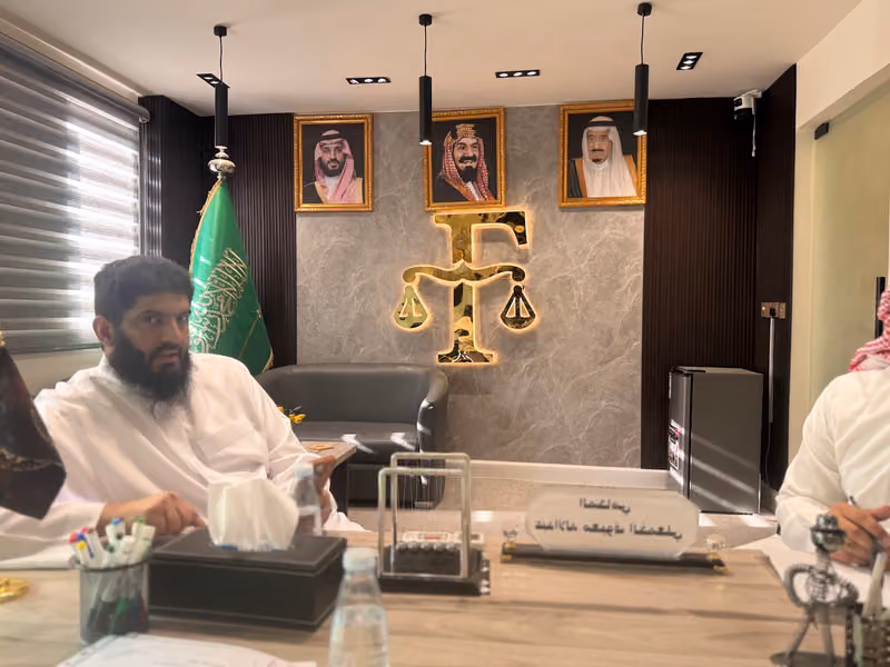 شركة ثقة الإنصاف للمحاماة والاستشارات القانونية والتوثيق fairness trust (FT)