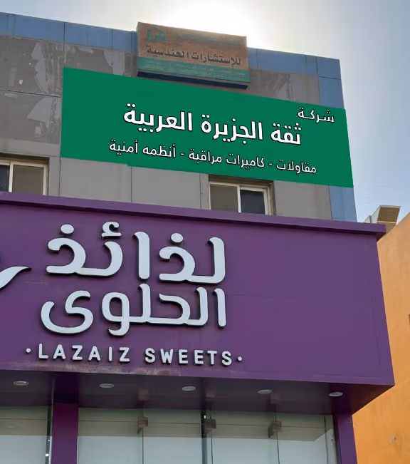 شركة ثقة الجزيرة العربية