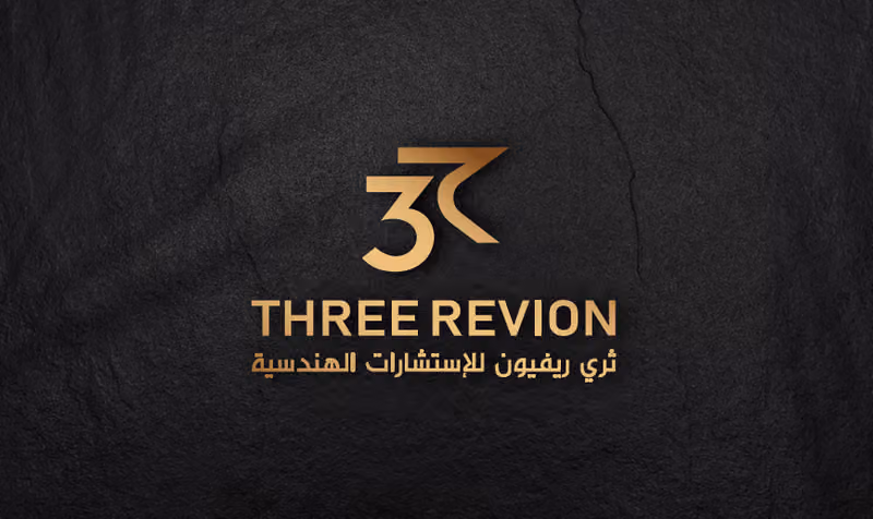 شركة ثري ريفيون للإستشارات الهندسية