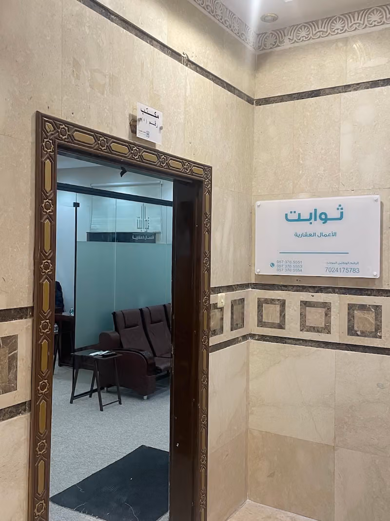 شركة ثوابت الأعمال العقارية