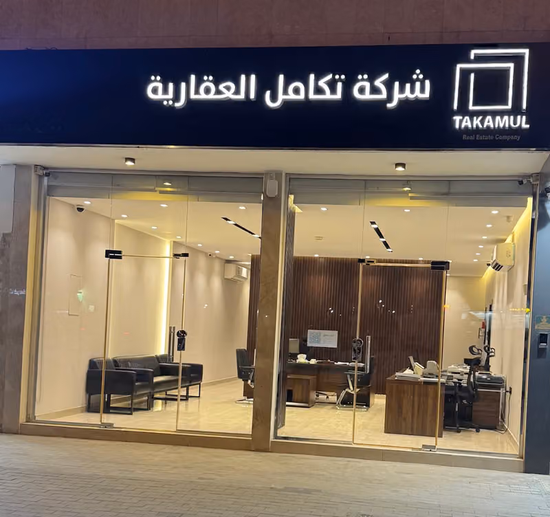شركة تكامل العقارية