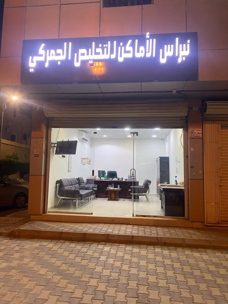 شركة تخليص جمركي بالرياض