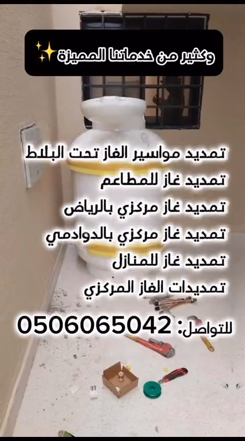 شركة تمديد الغاز المركزي بالرياض