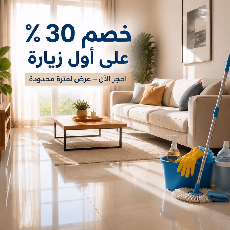 شركة تنظيف منازل بالرياض للعمالة المنزلية