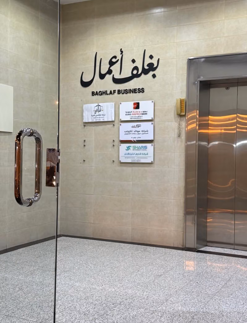 شركة تقاضي العربية للمحاماة والاستشارات القانونية