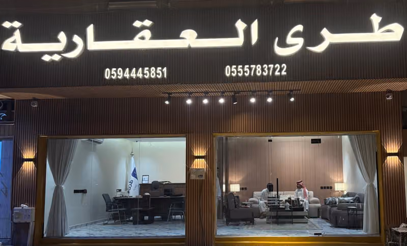 شركة طرى العقارية
