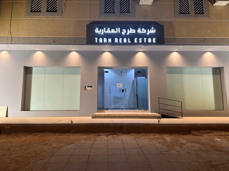 شركة طرح العقارية