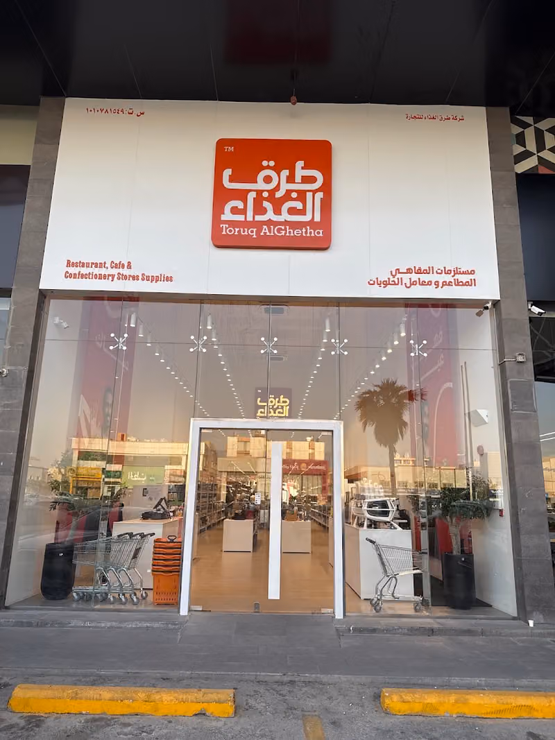 شركة طرق الغذاء | Toruq Alghetha Company