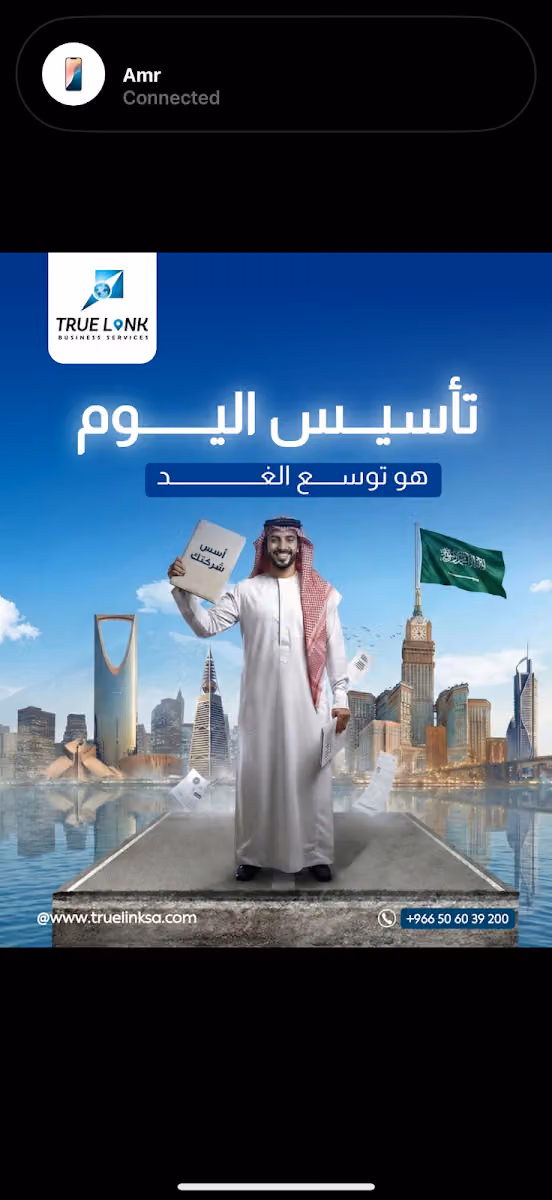 شركة ترو لينك
