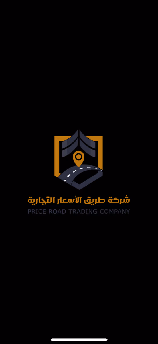 شركة طريق الأسعار التجارية