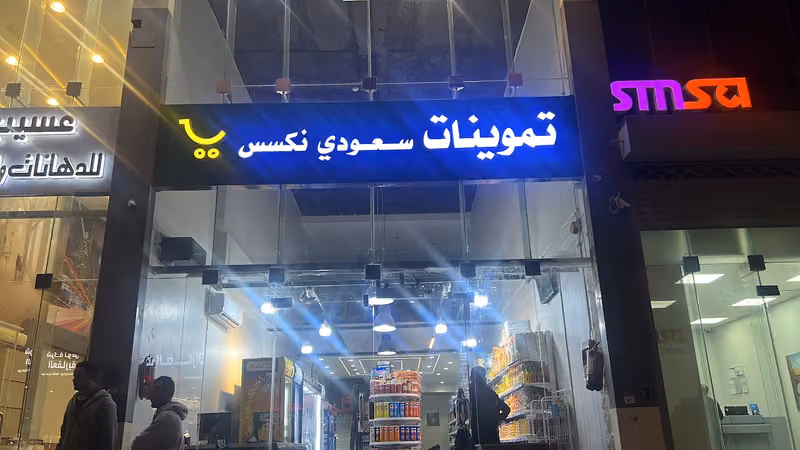 شركة ترييد سعودي نكسس (سيراميك _رخام _بورسلان _مغاسل)