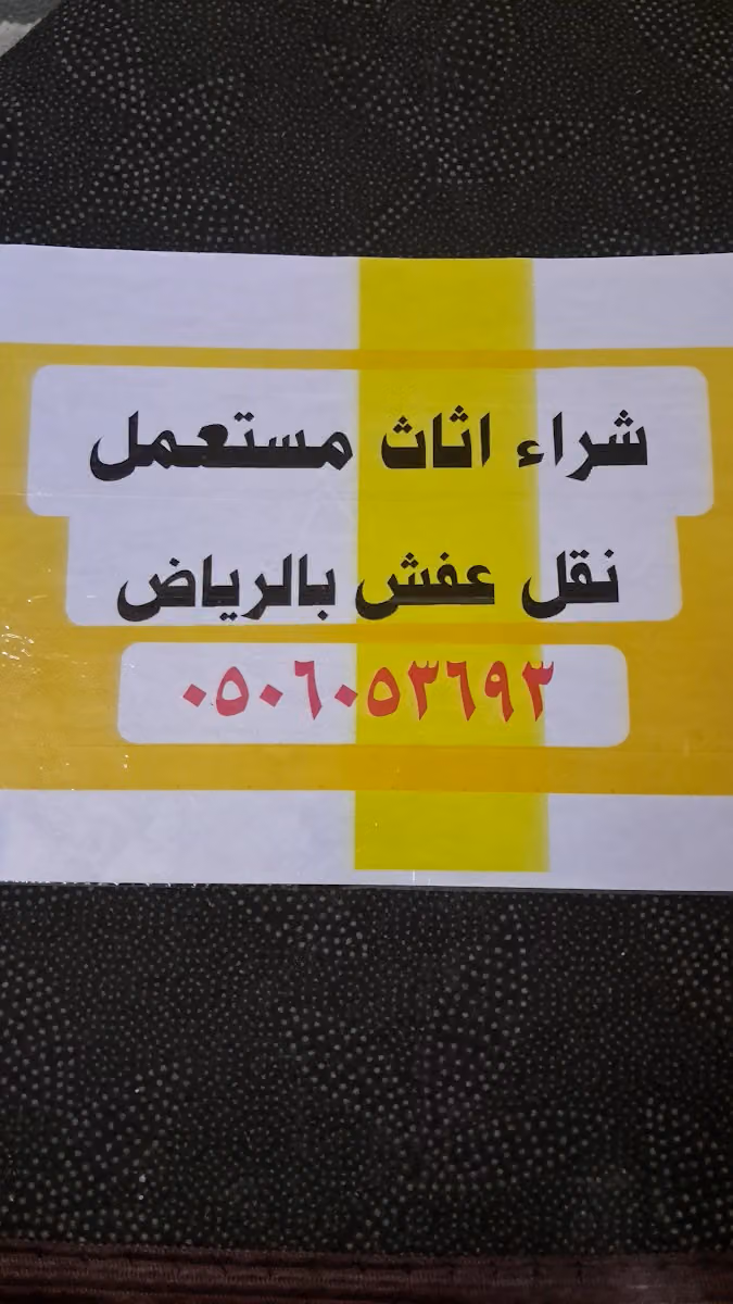 شركة تساهيل نقل عفش مع التغليف ونقل اثاث بالرياض وتخزين اثاث