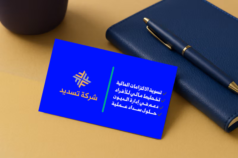 شركة تسديد قروض سداد متعثرات