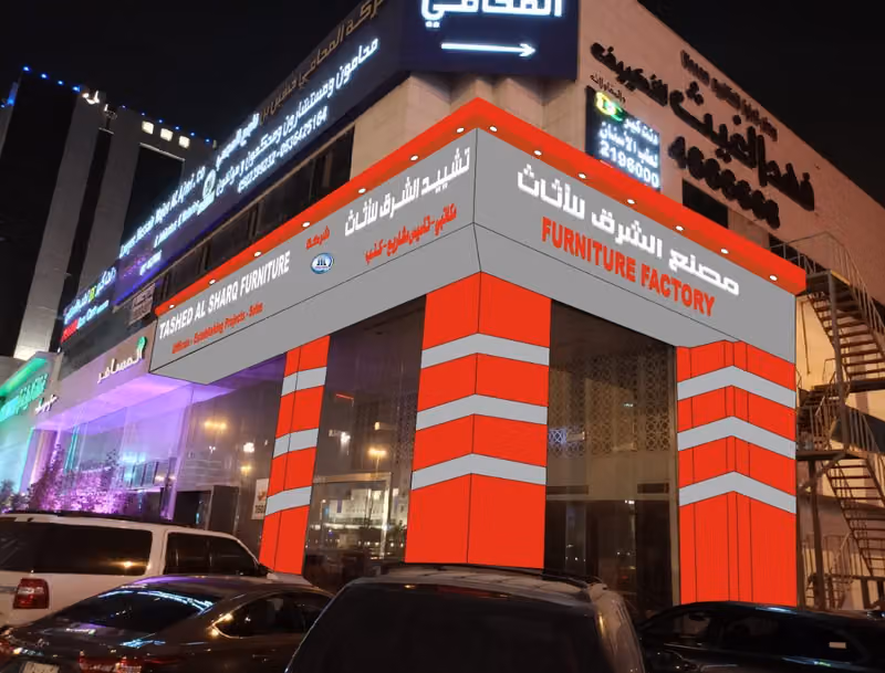 شركة تشييد الشرق للاثاث المكتبي - فرع التحلية