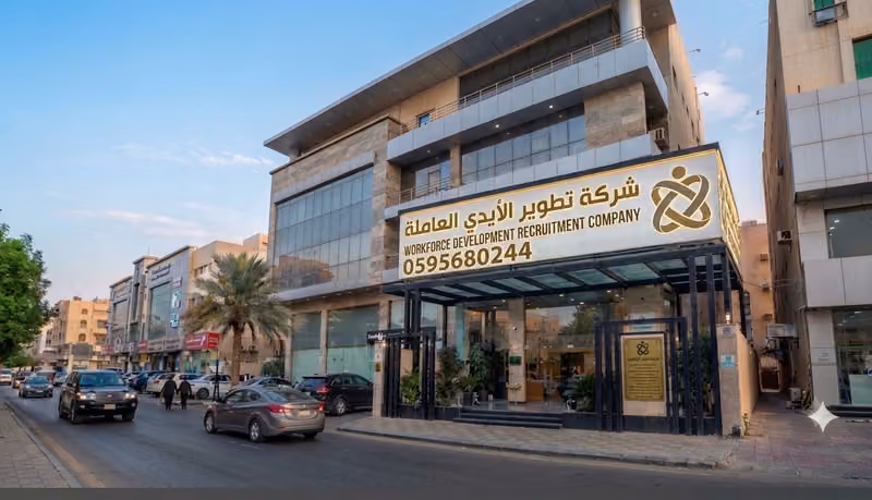 شركة تطوير الأيدي العاملة للاستقدام