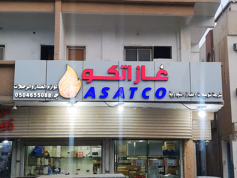 شركة توكيلات الغاز ( العمودي )