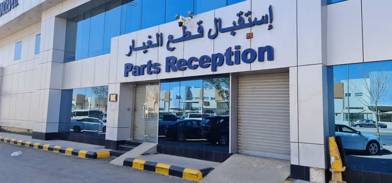 شركة توكيلات الجزيرة للسيارات مركز الصيانة