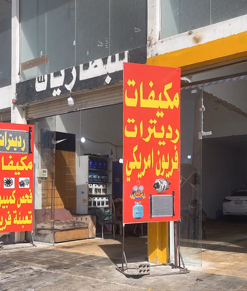 شركة توكيلات الطاقة التجارية للبطاريات